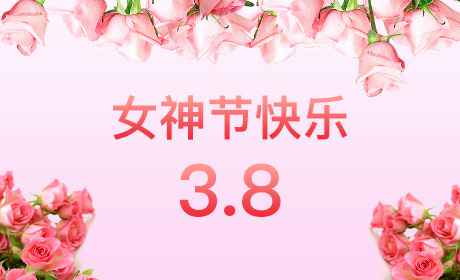 开云手机在线登陆入口-开云(中国)“情暖三月、花香四溢”三八妇女节